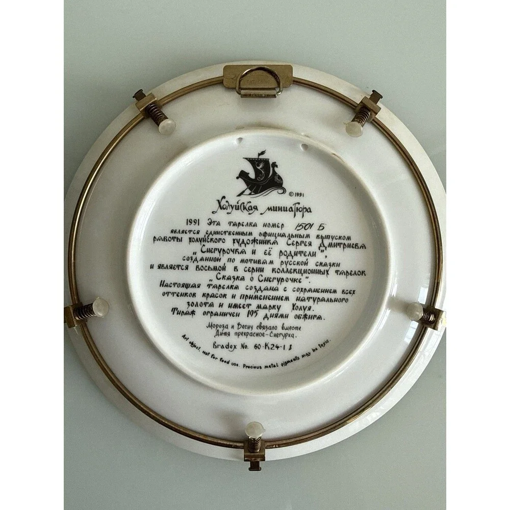 Rare Snow Maiden Collector Plate Bradex Kholui USSR Limited Choose Design